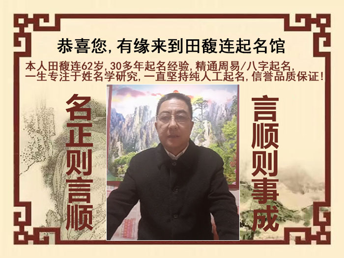 定日尚名轩田馥连起名