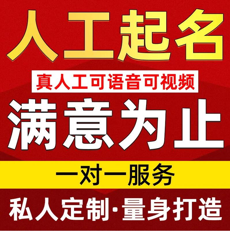  定日取名/改名 找田老师